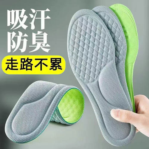 艾草除臭鞋垫透气运动减震男女