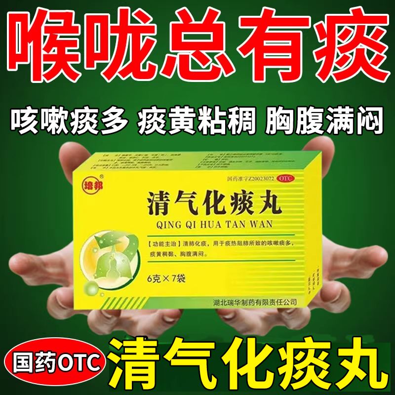【御大夫】清气化痰丸6g*6袋/盒