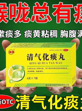 止咳化痰清肺成人治喉咙痰多痰液粘稠白痰黄痰咳不出咽不下异物感