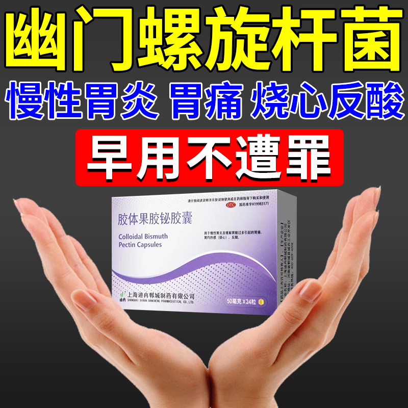 调理幽门螺旋杆菌时效药