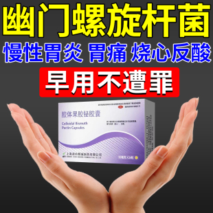 性萎缩性胃溃疡糜烂性胃炎三联四联专用调理幽门螺旋杆菌药