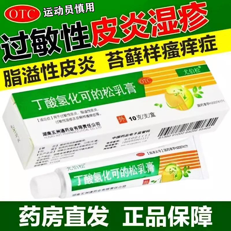 【舒夫林】丁酸氢化可的松乳膏0.1%*10g*1支/盒图片