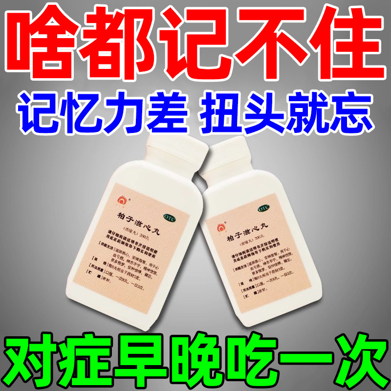 【金不换】柏子滋心丸(浓缩丸)200丸*1瓶/盒