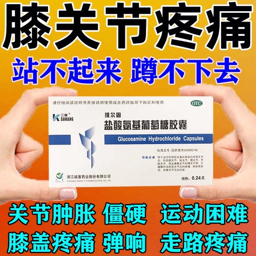 【维尔固】盐酸氨基葡萄糖胶囊0.75g*20粒/盒