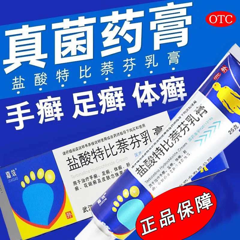 【嘉效】盐酸特比萘芬乳膏1%*25g*1支/盒