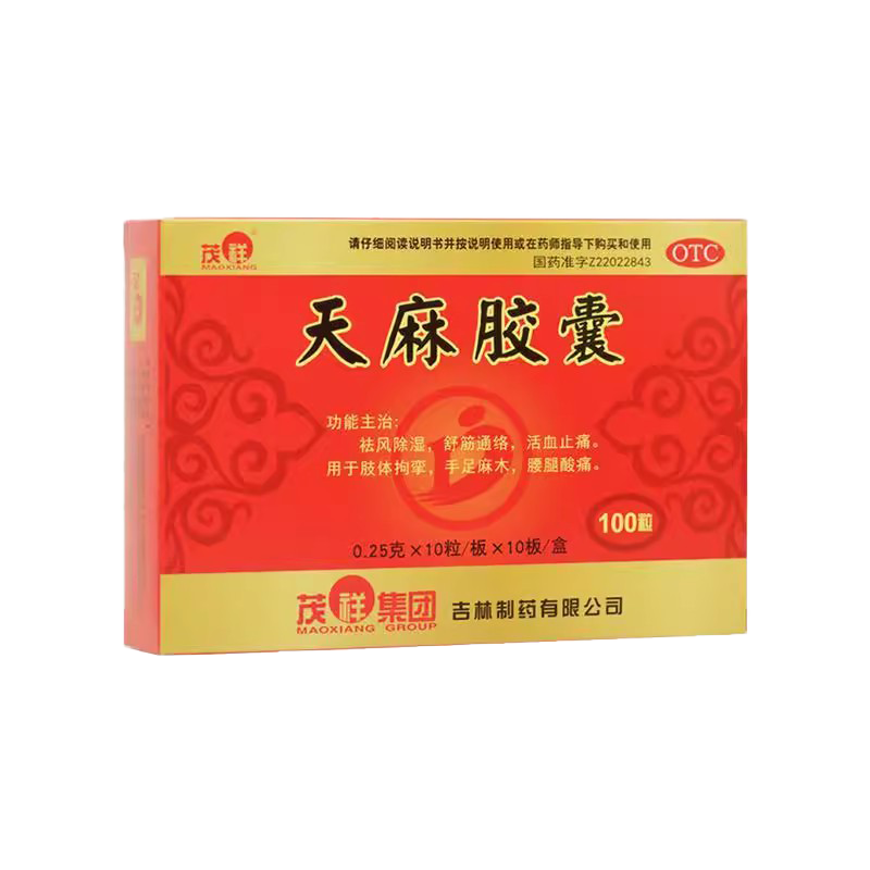 天麻胶囊手脚麻木用药治手麻脚麻专治手麻的药手腕酸胀疼胳膊麻木