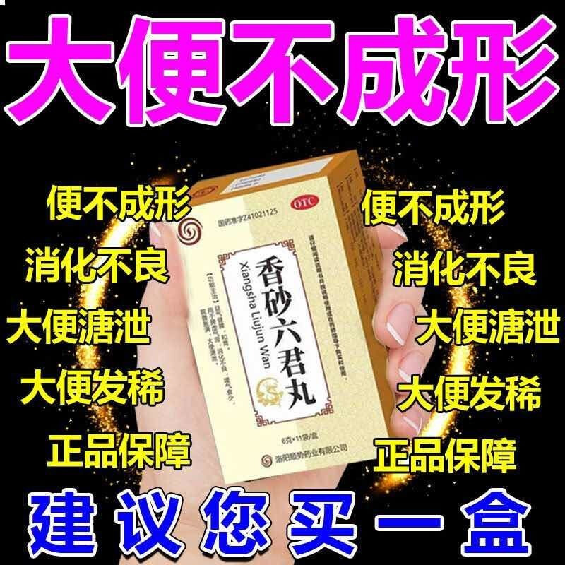 香砂六君丸浓缩丸拉肚子消化不良胃胀气不消化腹胀拉稀止泻药成人 OTC药品/国际医药 肠胃用药 原图主图