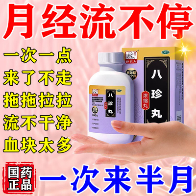 【天水】八珍丸200丸*1瓶/盒