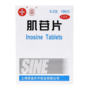 养肝护肝药脂肪肝酒精肝帮助肝脏代谢急慢性肝炎的辅助治疗肌苷片