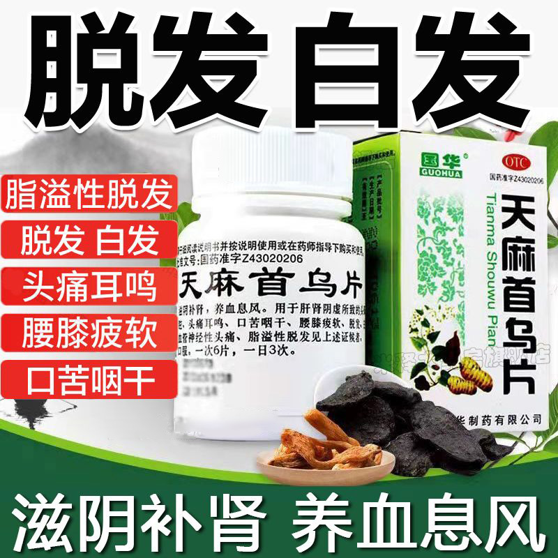 白发脱发生发增发密发脱发严重男女专用脂溢性脱发吃什么中药调理