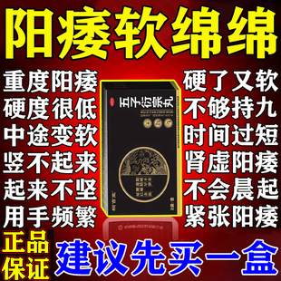 阳痿早泄专用药无力勃起困难硬度差不持久肾虚补肾男科手淫用正品