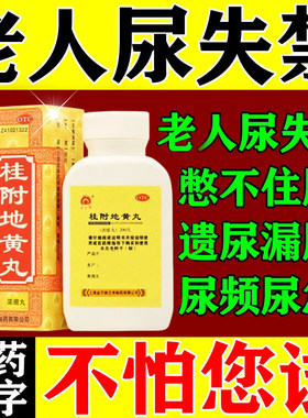 治漏尿专用药修复妇女中老年人打喷嚏漏尿咳嗽漏尿特有效止尿药丸