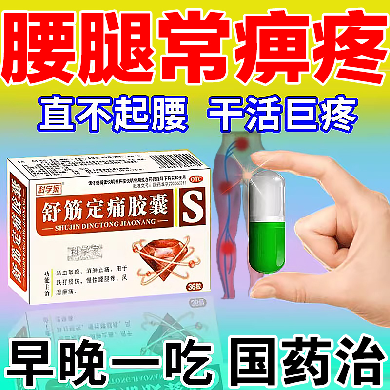 治腰疼腰痛专用药腰特别疼吃的中药腿...