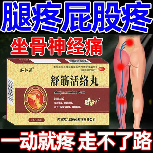 腿疼腰疼屁股疼坐骨神经痛