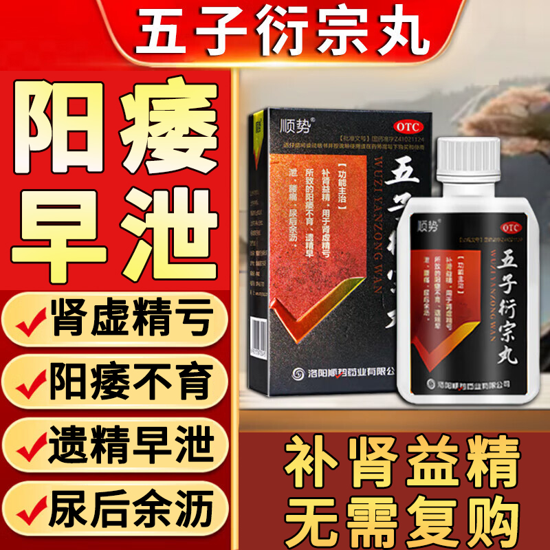【顺势】五子衍宗丸60g*1瓶/盒