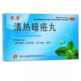 治痘痘的口服药脸上长痘痘粉刺脓包痤疮祛痘纯中药内调清热暗疮丸