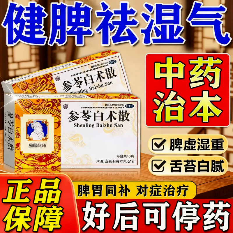【克极】参苓白术散6g*10袋/盒