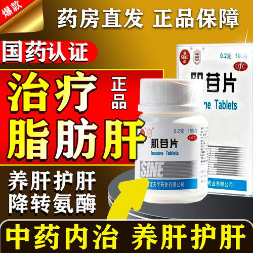 【信谊】肌苷片0.2g*100片*1瓶/盒