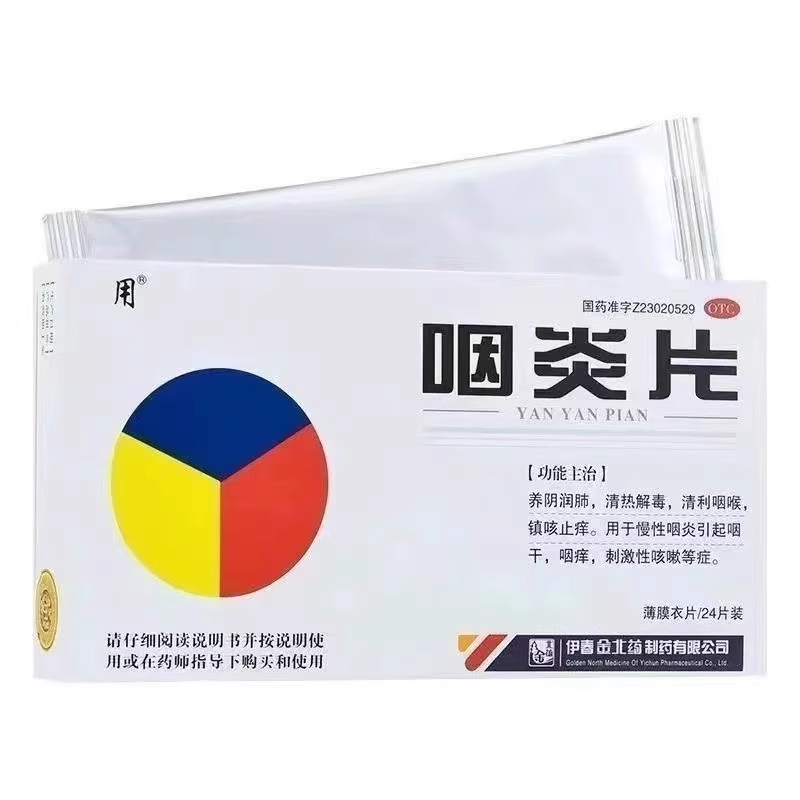 【用】咽炎片300mg*24片/盒