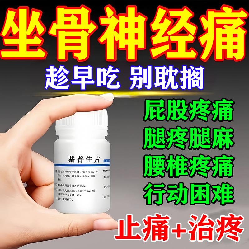 【红云制药】萘普生片0.1g*100片*1瓶/盒