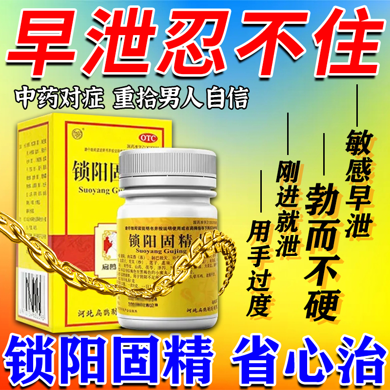 【向前】锁阳固精丸100mg*720丸瓶