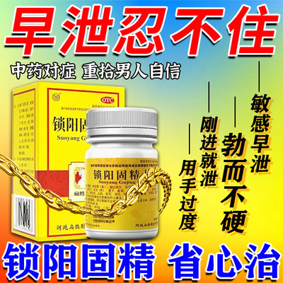 【向前】锁阳固精丸100mg*720丸瓶