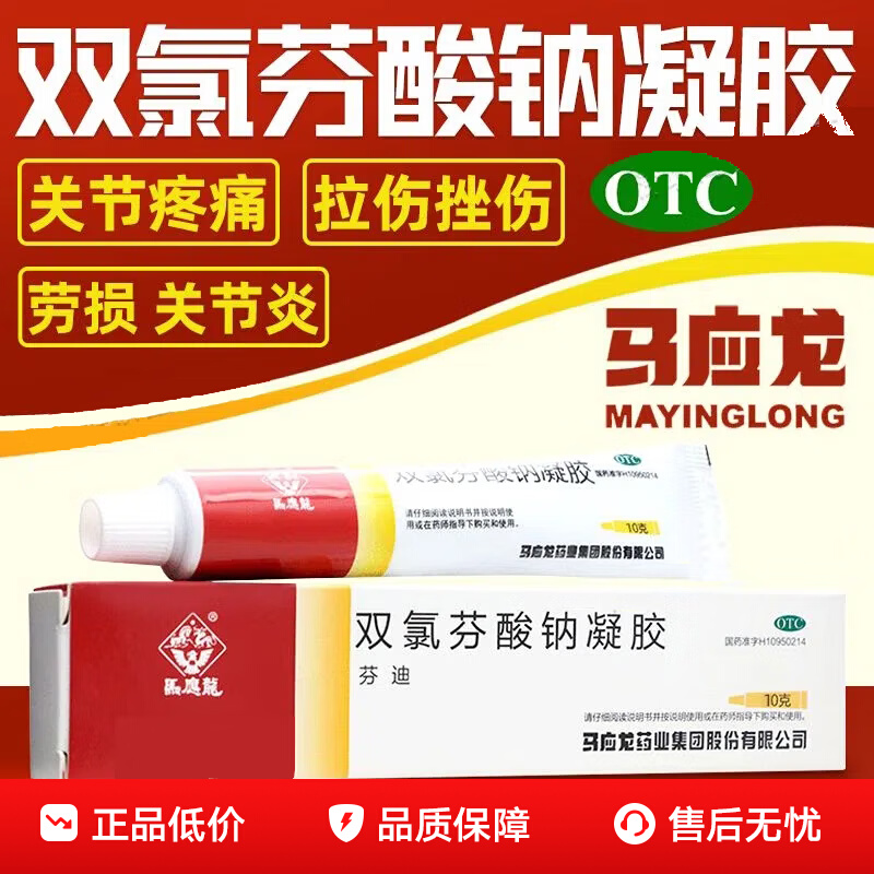 【澳芬】双氯芬酸钠凝胶15g*1支/盒