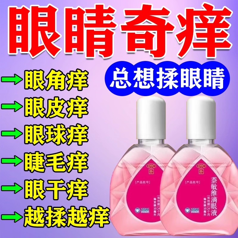 【珍视亮】萘敏维滴眼液0.002%0.01%0.02%*15ml*1支/盒