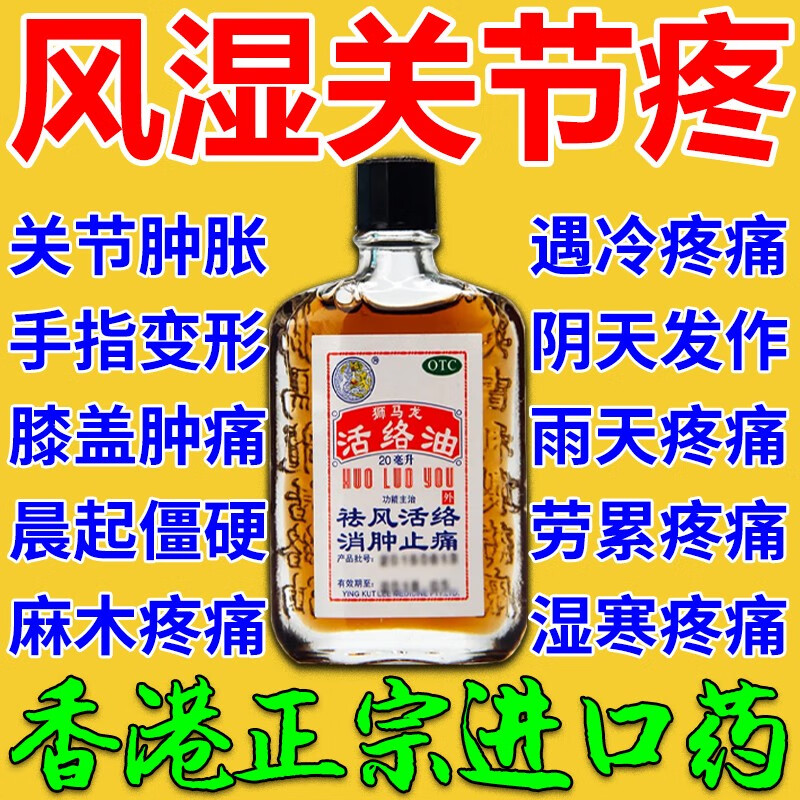 【狮马龙】活络油20ml*1瓶/盒