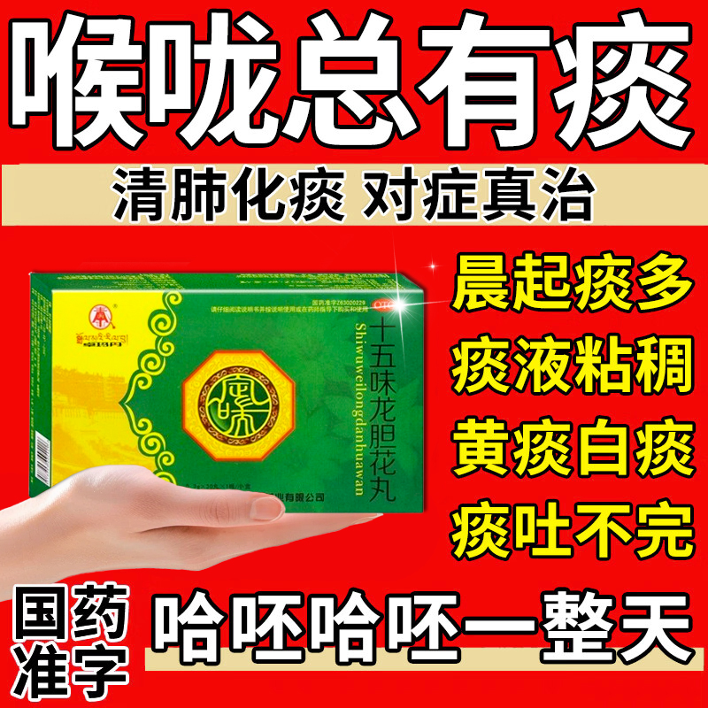 【琦鹰】十五味龙胆花丸36丸/盒(每10丸重3g)