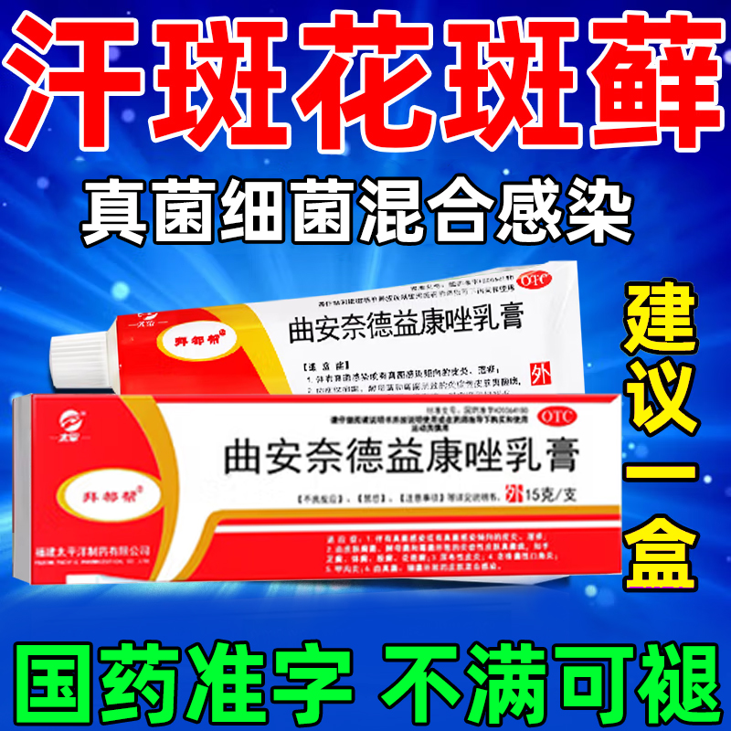【太平】曲安奈德益康唑乳膏0.15g15mg*20g*1支/盒