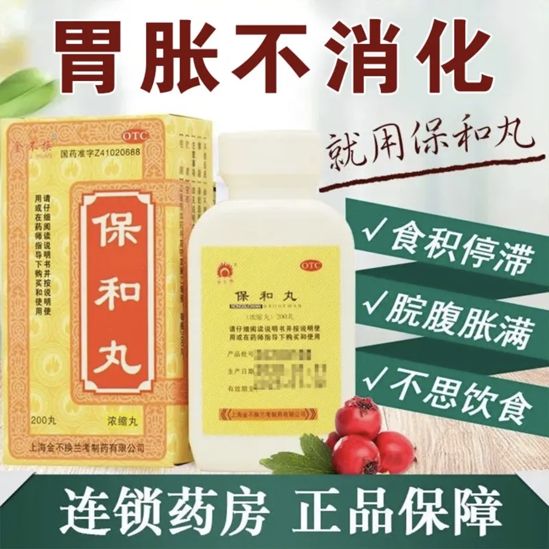 保和丸正品儿童中成药养胃调理肠胃专用药肚子胀气不消化屁多腹胀