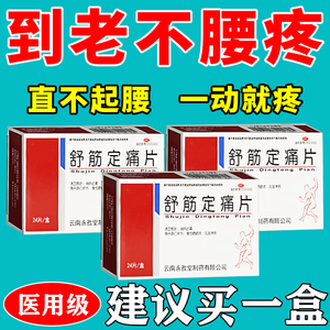 腰椎间盘突出专用药腰疼压迫神经腰肌劳损腿疼无力屁股坐骨神经痛