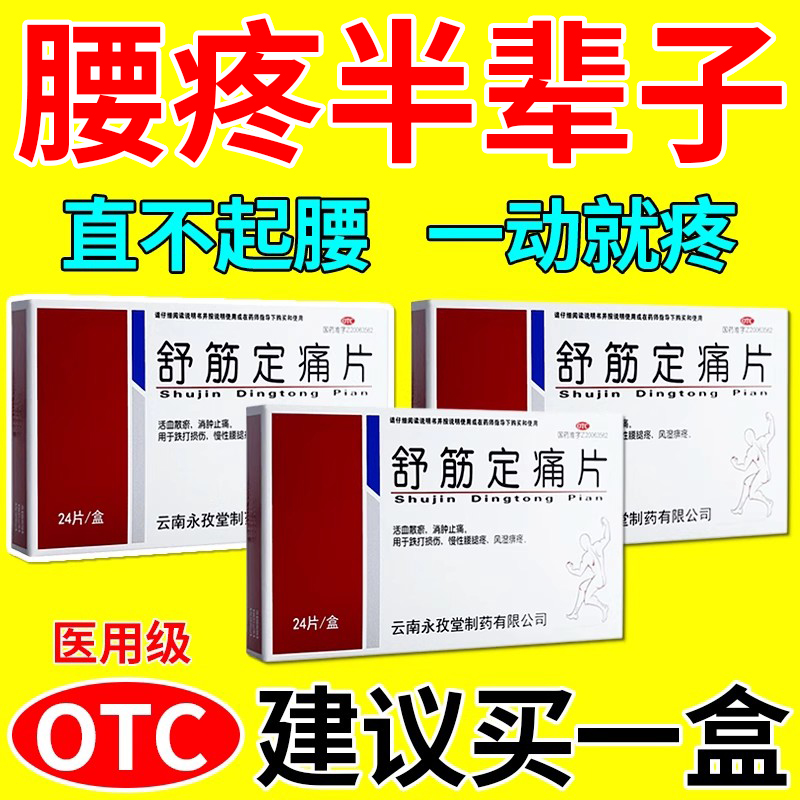 腰椎间盘突出专用药