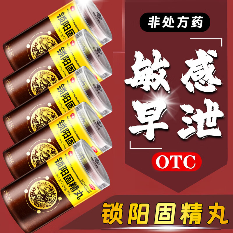 [包中]锁阳固精丸0.1g*60丸*8袋/盒