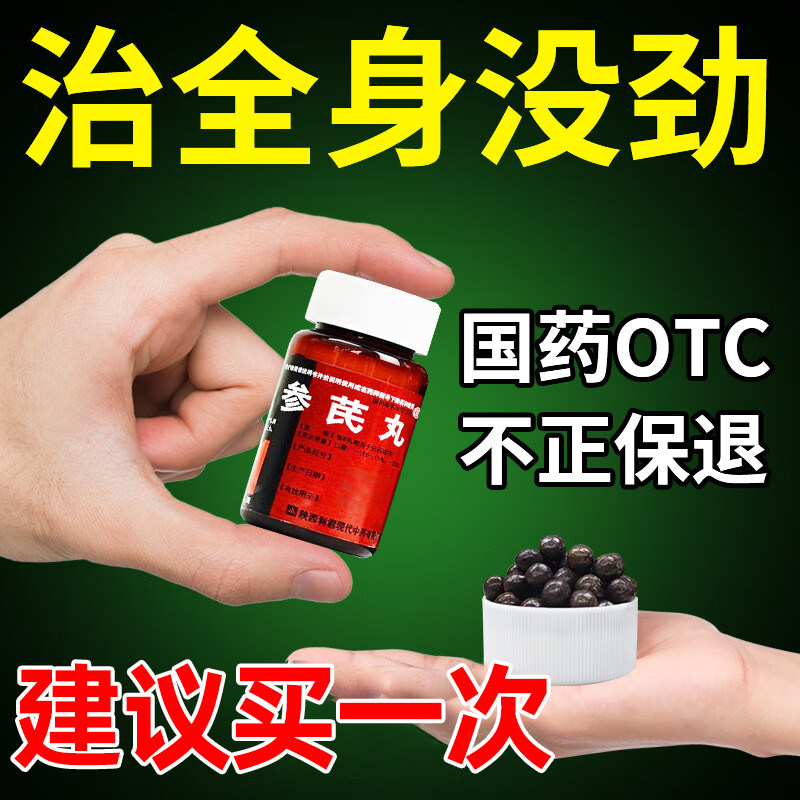 参芪丸浑身没劲四肢无力女生补气养血男调理没力气吃什么体虚无力