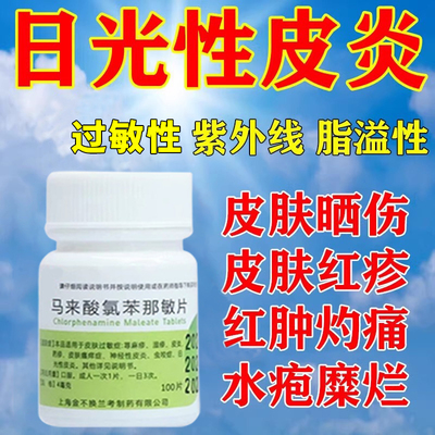 日光性皮炎紫外线过敏皮肤晒伤修复皮肤瘙痒起水泡止痒抑菌专用药
