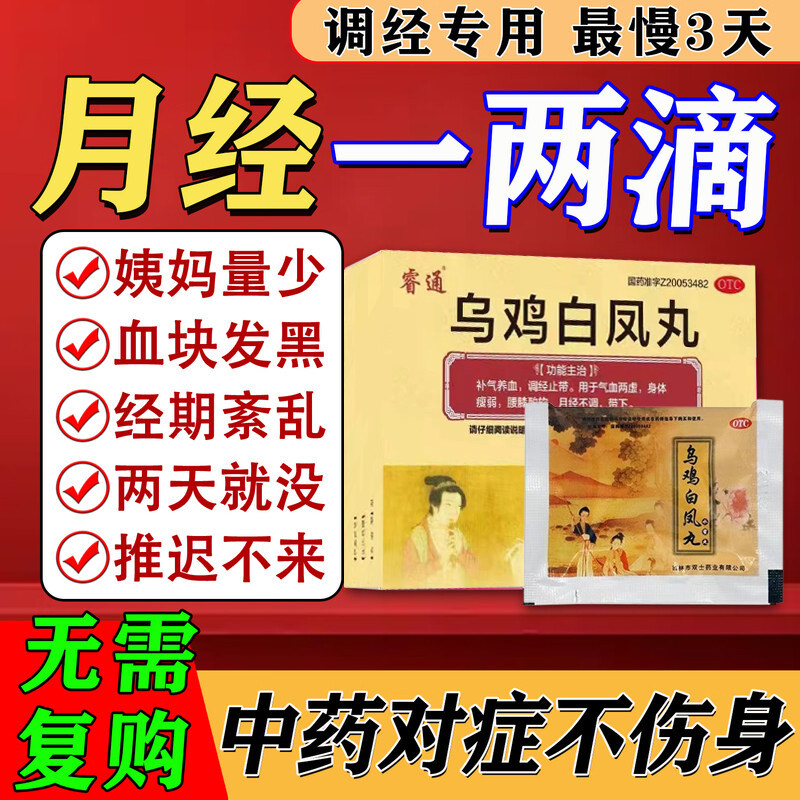 【白云山】乌鸡白凤丸6g*10袋/盒
