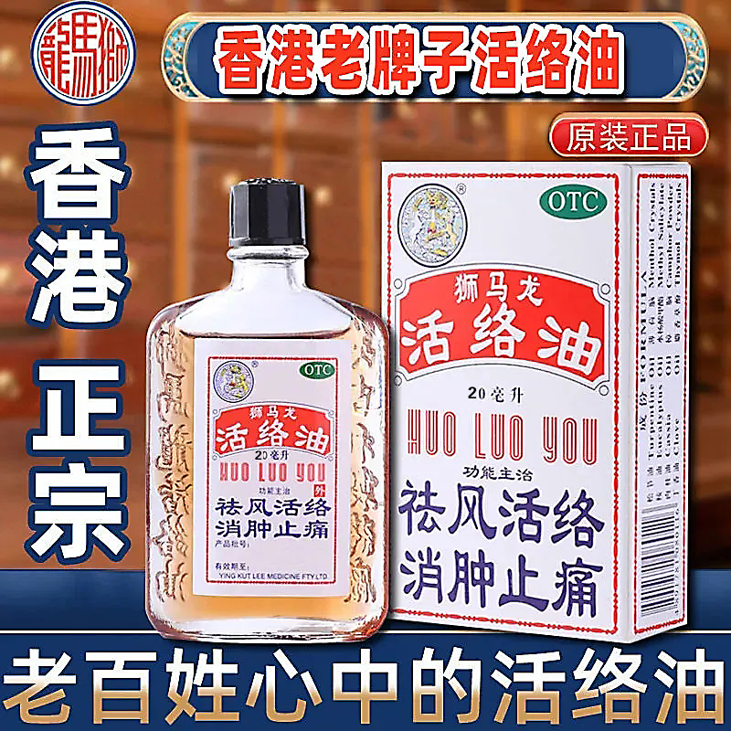 风湿关节疼痛专用药正品40ML消肿止痛风湿关节炎痛损伤香港活络油
