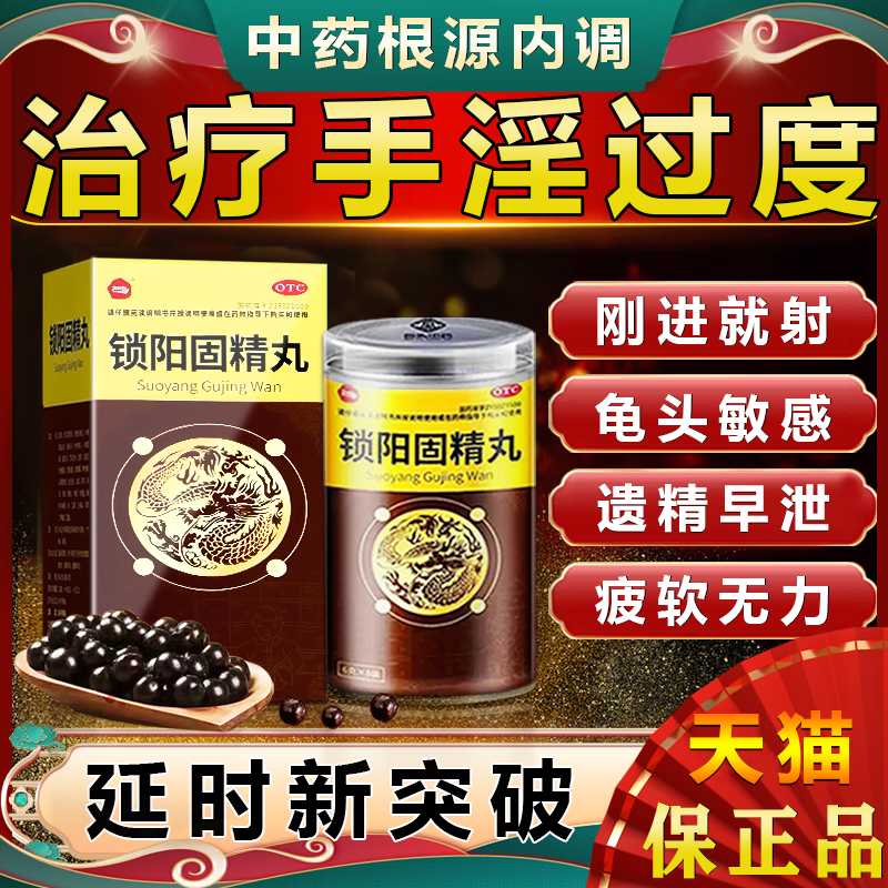 [包中]锁阳固精丸0.1g*60丸*8袋/盒