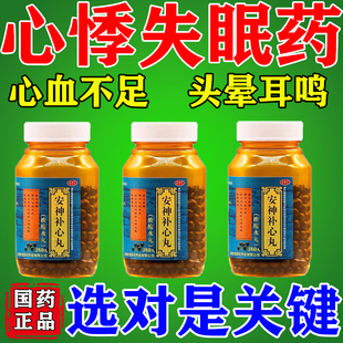 心跳快吃什么药心率过速心慌心悸失眠呼吸急促胸闷气短安神补心丸