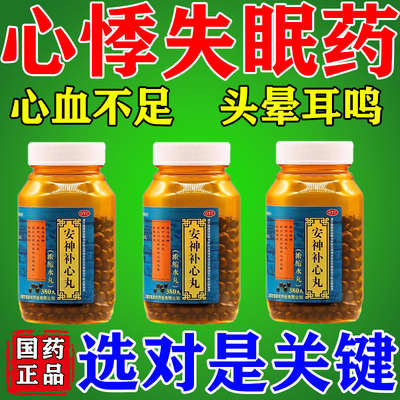 心跳快吃什么药心率过速心慌心悸失眠呼吸急促胸闷气短安神补心丸