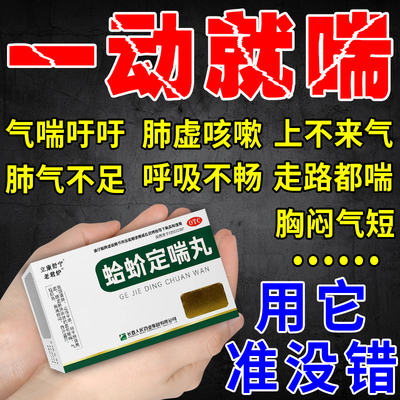 【老君炉】蛤蚧定喘丸6g*7袋/盒止咳平喘自汗盗汗胸闷止咳咳嗽