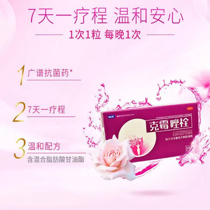【欧替】克霉唑栓0.15g*10粒/盒