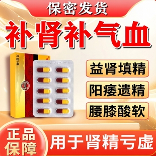 三宝胶囊治早泄的药男人阳痿射精无力心血不足腰酸腿软补肾补气血