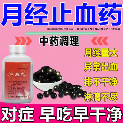 【FH/抚河】二至丸60g*1瓶/盒