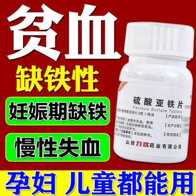 【奋飞】硫酸亚铁片0.3g*100片/瓶