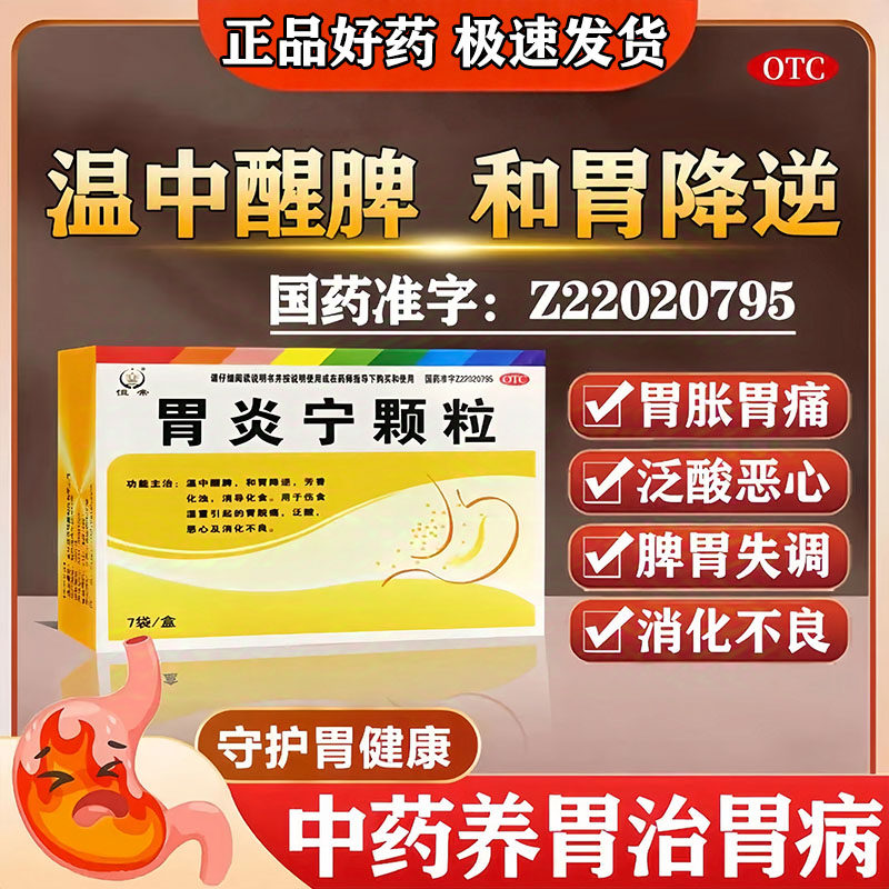 【恒帝】胃炎宁颗粒15g*7袋/盒