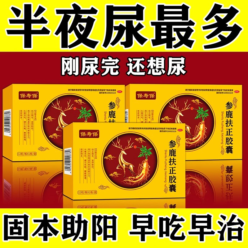 【鲁抗】参鹿扶正胶囊0.35g*24粒/盒