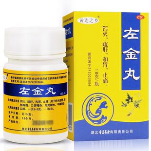 中成药左金丸正品胃病大全治疗胃病胃胀气不消化腹胀嗳气打嗝胃痛